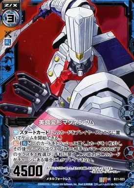 中古】ゼクス B11-023[UC]：美食変形マグネシウム - メルカリ