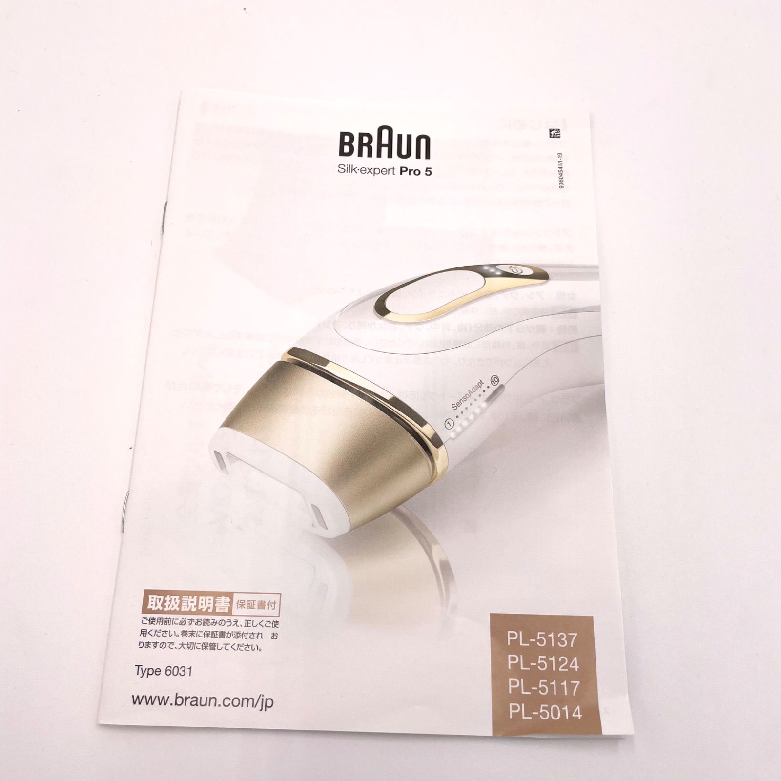 美品】ブラウン(Braun)光美容器シルクエキスパート ホワイトPro5 PL