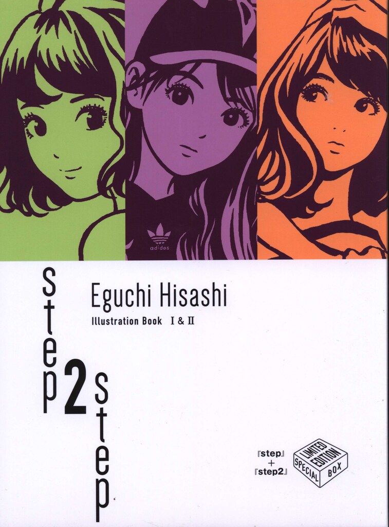 step2 初回限定特装版 江口寿史 画集 サイン入り 江口寿史 step2 画集