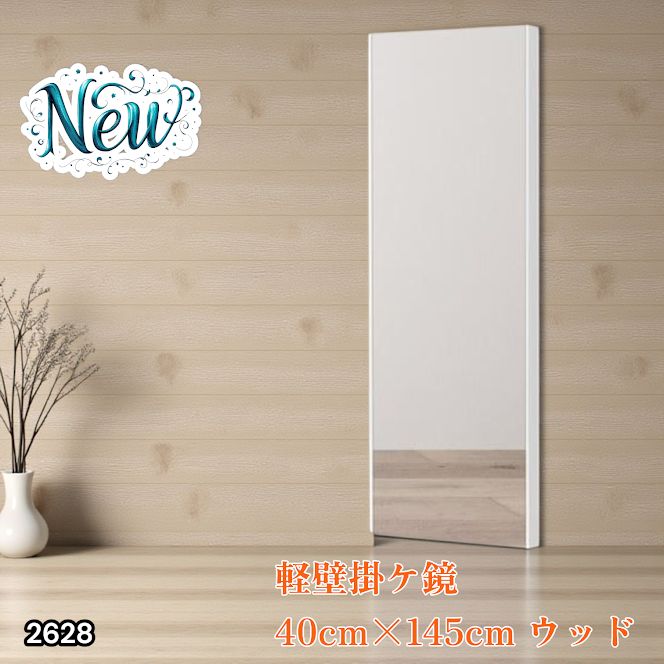 割れない鏡 フィルムミラー 姿見 全身鏡 幅40cmx145cm（木色） 割れ