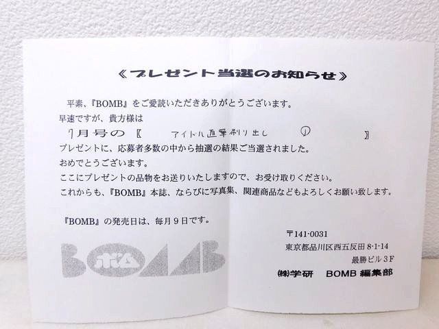 石原さとみ直筆サイン入り写真当選書付 | SUTATOWN