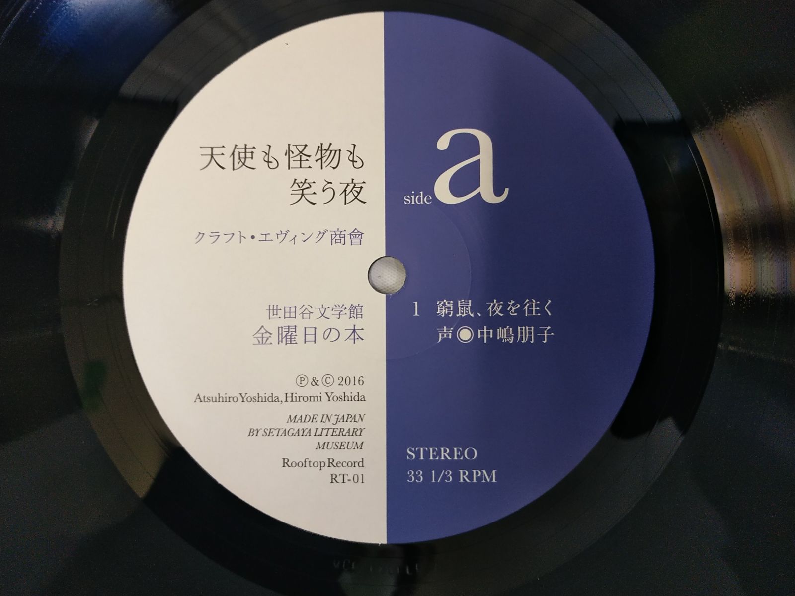 LPレコード232】クラフト・エヴィング商會：天使も怪物も笑う夜 (LP
