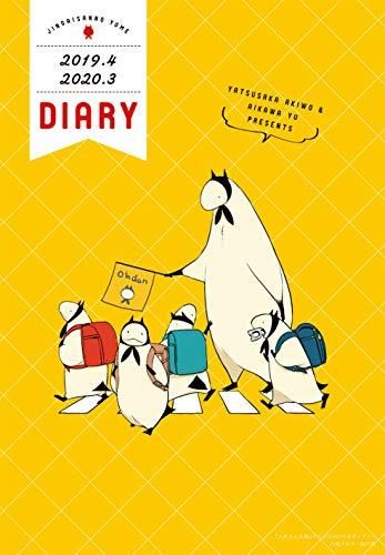 [新品][書籍]『人外さんの嫁』 アニメDVD付きダイアリー