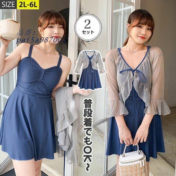 2点セット 水着 パッド付き レディース ワンピース ボレロ オトナ女子 セクシー 大人 ハイウエスト 20代 ワン 40代 水着 30代 pai5a987001