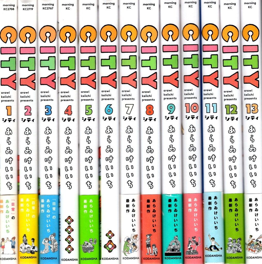 講談社 モーニングKC あらゐけいいち CITY 全13巻 セット