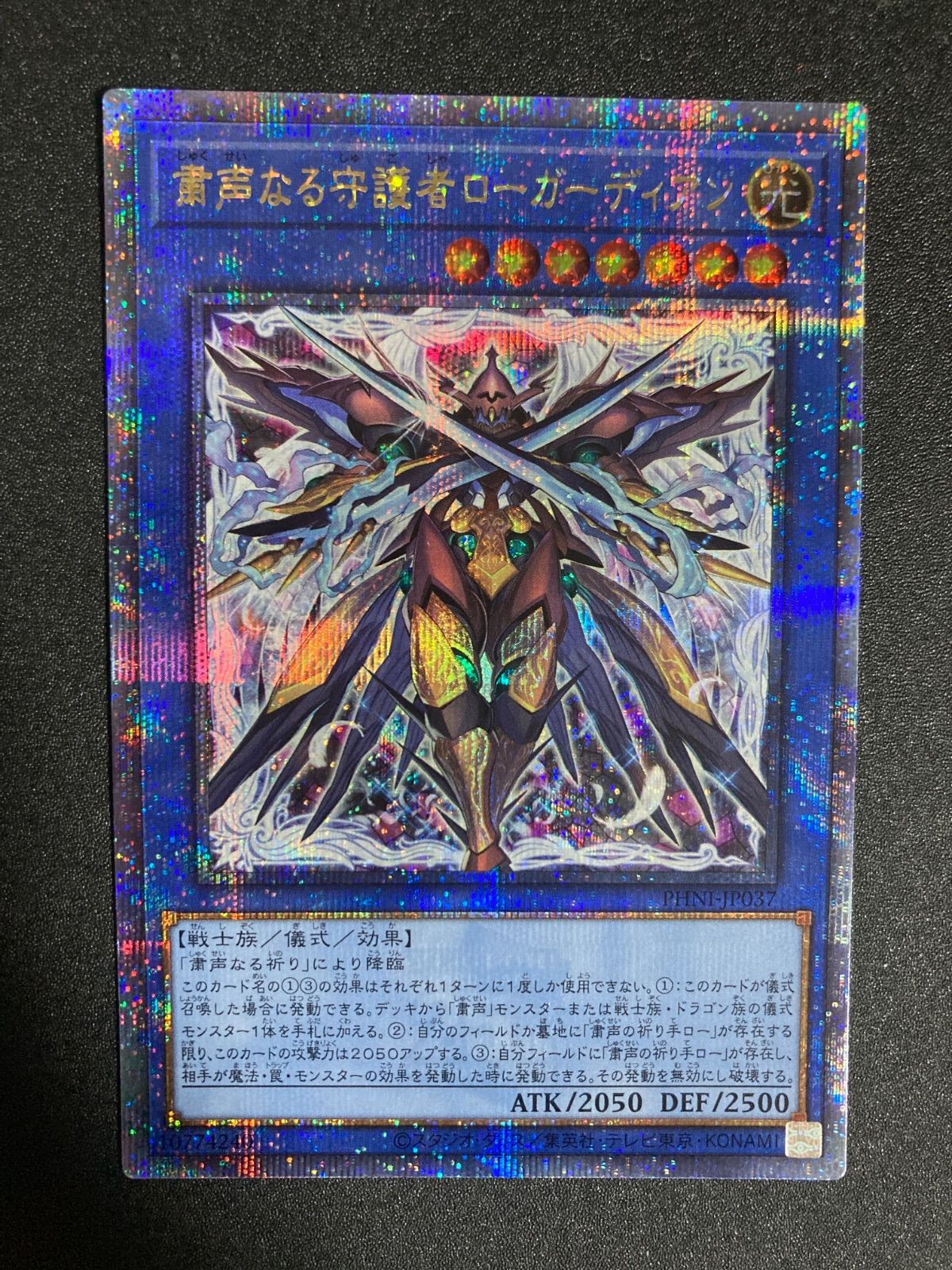 遊戯王 粛声 25th 粛声の祈り手ロー(25thレア) | クォーターセンチュリー