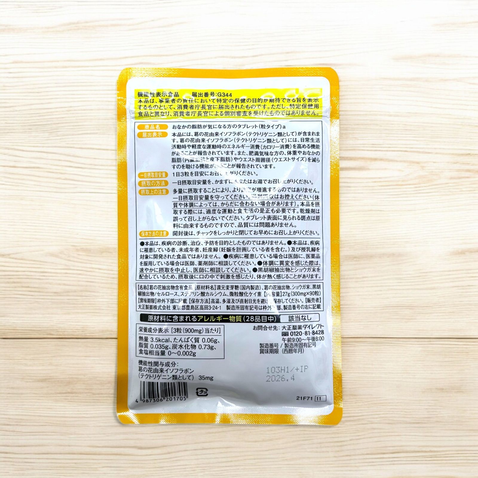 大正製薬 おなかの脂肪が気になる方のタブレット 6袋セット 6ヶ月分 