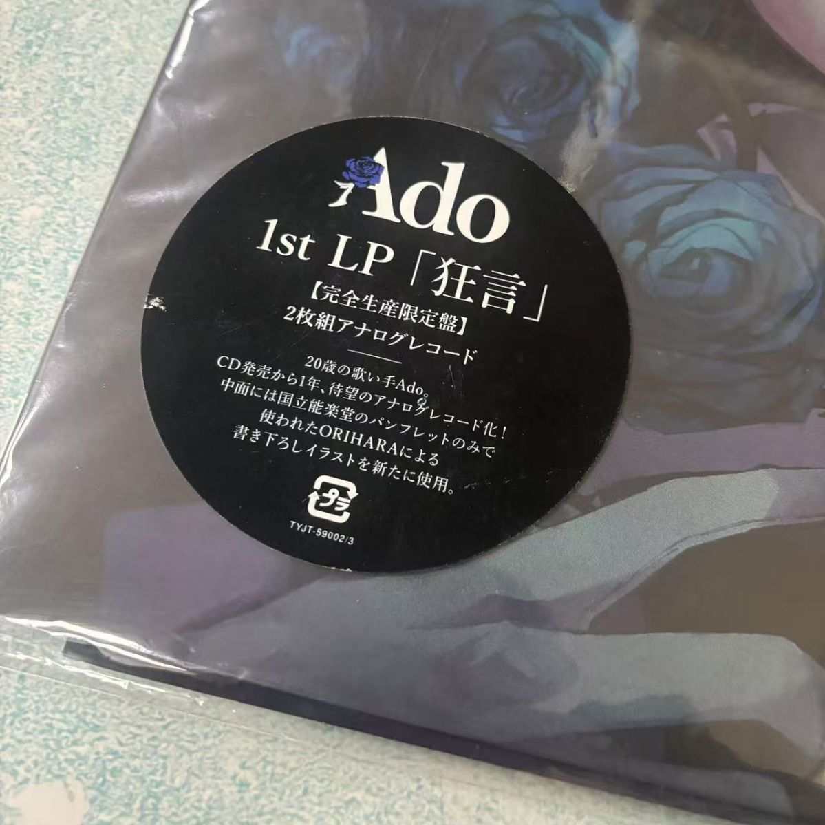 新品未使用 狂言 Ado LP レコード アナログ盤 - メルカリ