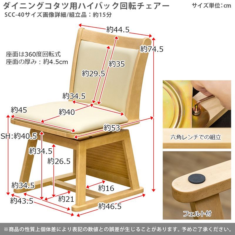 ダイニングコタツ用 ハイバック回転チェア