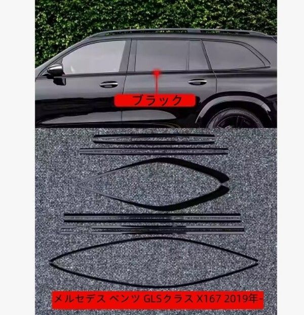 メルセデス ベンツ GLSクラス X167 2019年-サイド ドアウィンドウ デコレーション フレームトリム ステンレス サイド