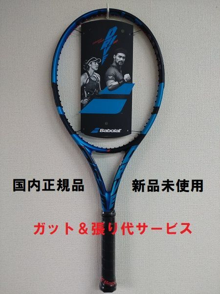 BABOLAT PURE DRIVE 98 (バボラピュアドライブ98) G2 新品