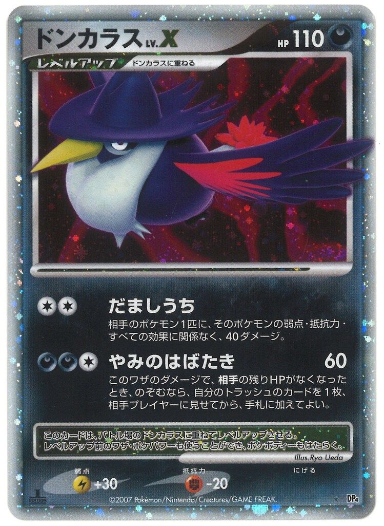PSA10 ドンカラス LV.X 月光の追跡 DP4 ポケモンカード PSA10 ドンカラス LV.X 月光の追跡 DP4 ポケモンカード