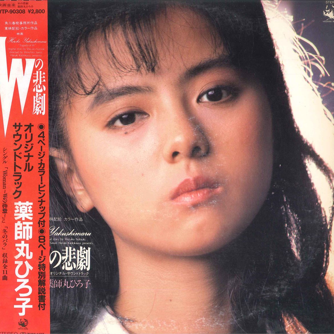 FRISCO / WOMAN \"Wの悲劇\"より 薬師丸ひろこカバー 7inch レコード woman WTP-17660(薬師丸ひろ子) / 株式会社 wit tech