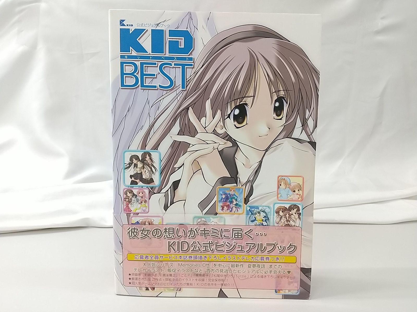 KID BEST 公式ビジュアルブックメモリーズオフ