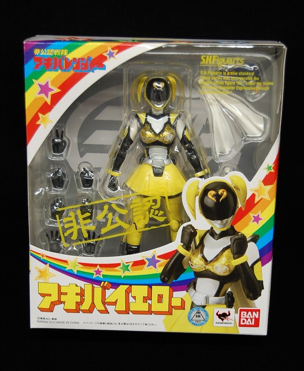 非公認戦隊アキバレンジャー レッド ブルー イエロー 3体セットフィギュアーツ S.H.Figuarts 非公認戦隊アキバレンジャー3体セット（アキバレッド