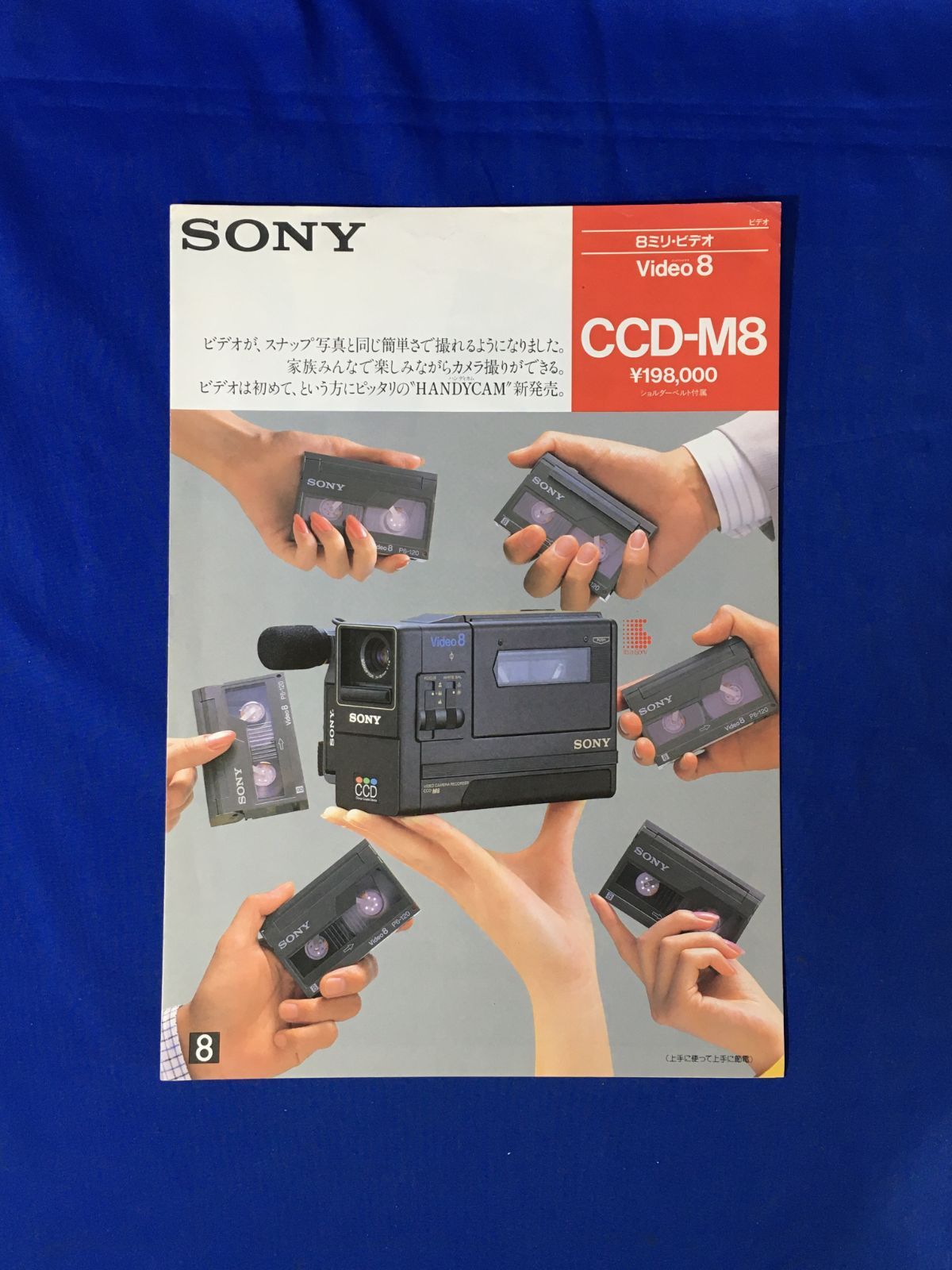 A1397イ○【カタログ】 「SONY Video8 CCD-M8」 ソニー 1985年9月 8