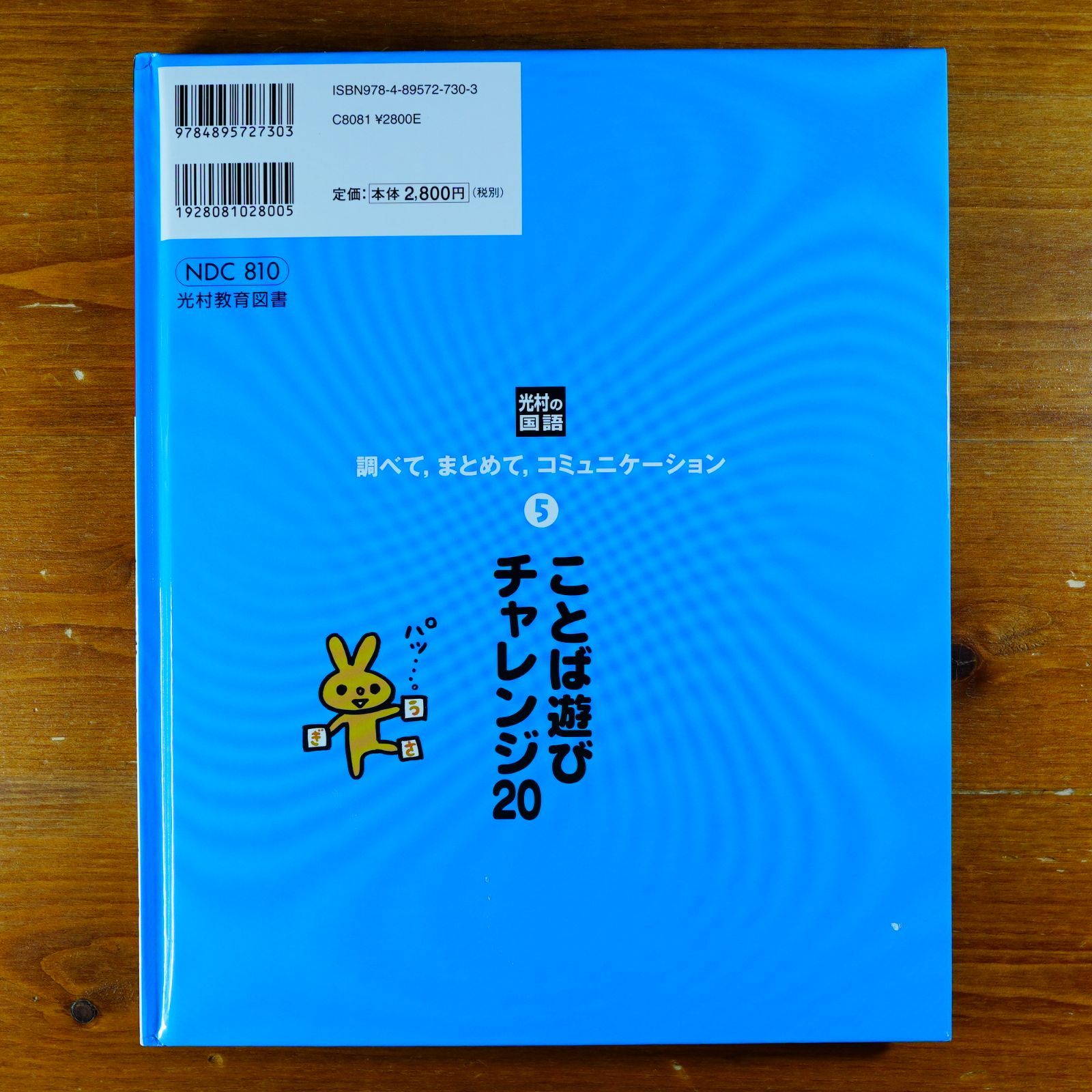 光村の国語調べて、まとめて、コミュニケーション 5 d2000 - メルカリ