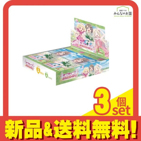 ラブライブ!オフィシャルカードゲーム ブースターパック NEXT STEP 10パック入BOX 3個セット
