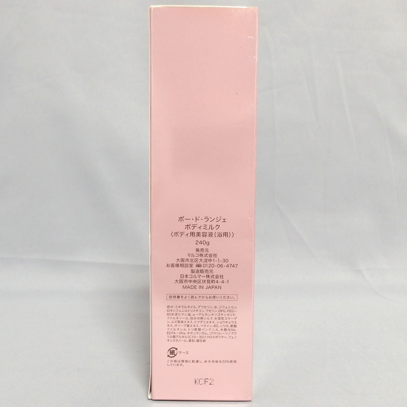 未使用☆MARUKO PEAU DE L'ANGE Body milk 240g 3本セット ポー