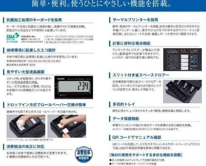 カシオレジスター　SE-G2　コンパクト　人気機種　 感熱紙　540333 カシオレジスター SE-G2 コンパクト 人気機種 感熱紙 540333