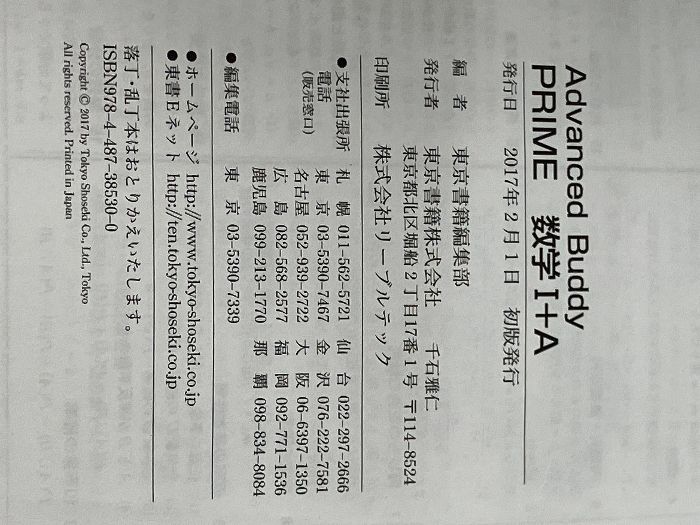 【中古】 Ａｄｖａｎｃｅｄ　Ｂｕｄｄｙ　ＰＲＩＭＥ数学１＋Ａ問題編/東京書籍 中古】 Advanced Buddy PRIME数学1＋A解答編 / 東京書籍 / 東京