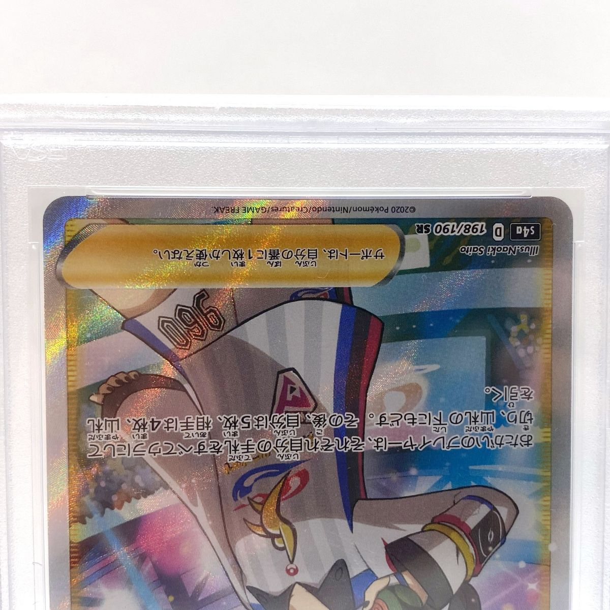 PSA10】 ポケモンカードゲーム マリィ SR 198/190 s4a ※鑑定品