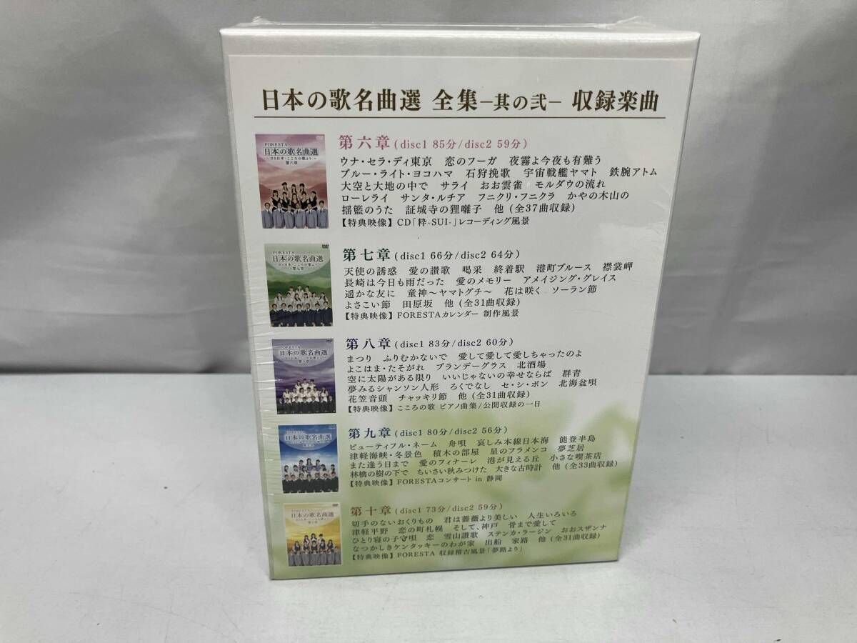 DVD FORESTA 日本の歌名曲選 全集-其の弐- BS日本･こころの歌より DVDケース透明 ミュージック 
