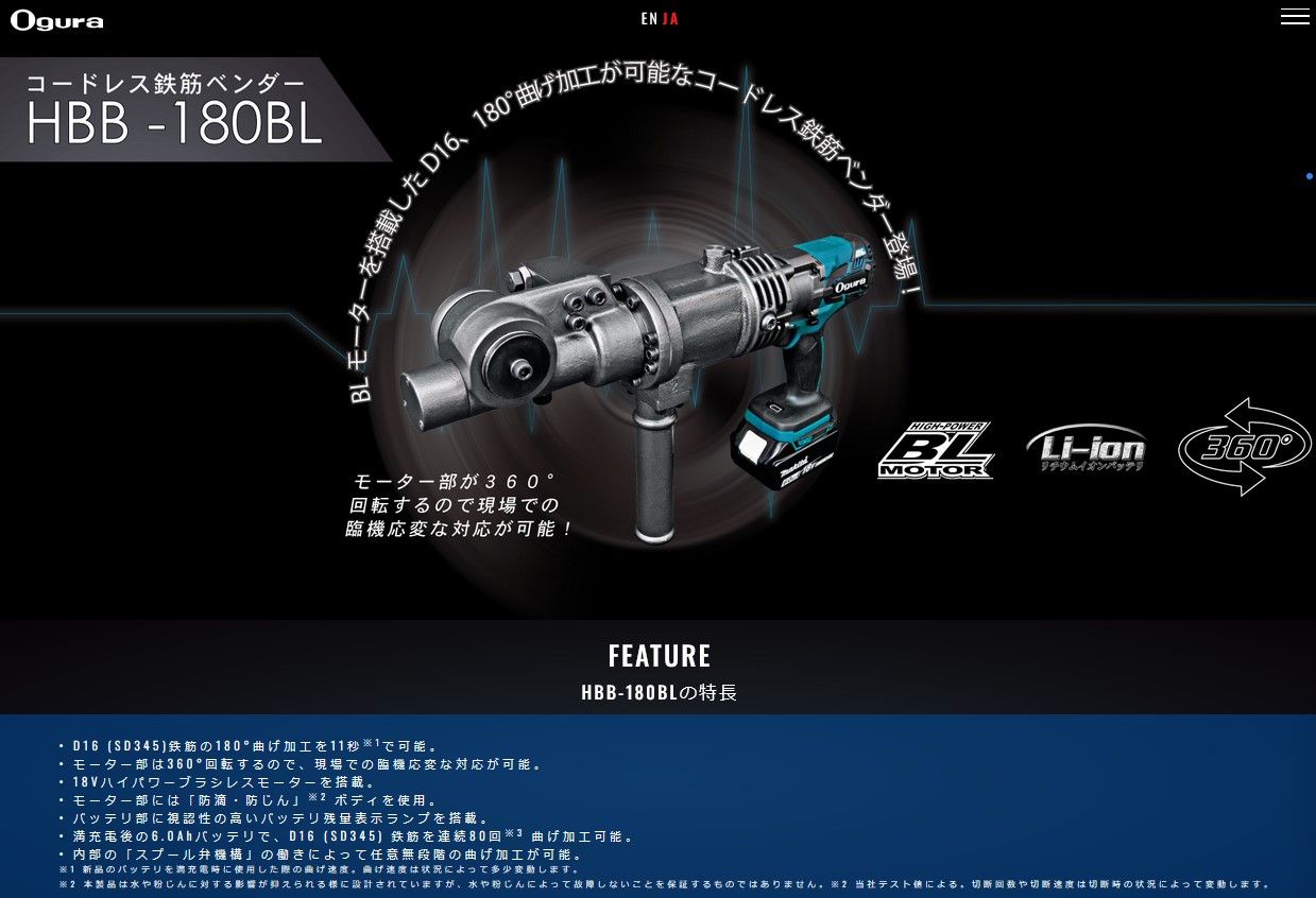 Ogura(オグラ) 高耐久コードレス鉄筋ベンダー HBB-180BL マキタ Ogura(オグラ) 高耐久コードレス鉄筋ベンダー HBB-180BL マキタ