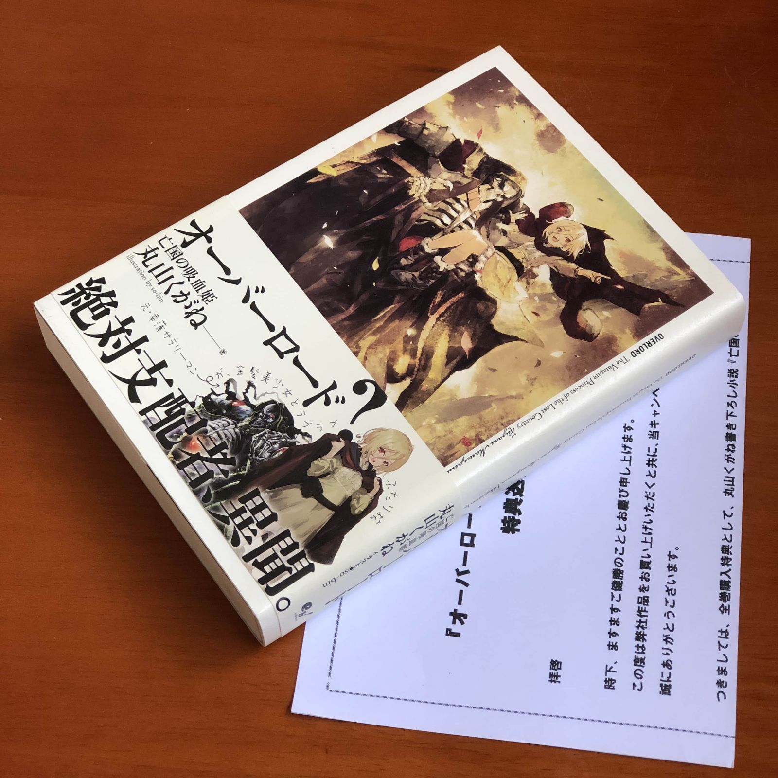オーバーロードⅢ 全巻購入特典小説 亡国の吸血姫 - メルカリ