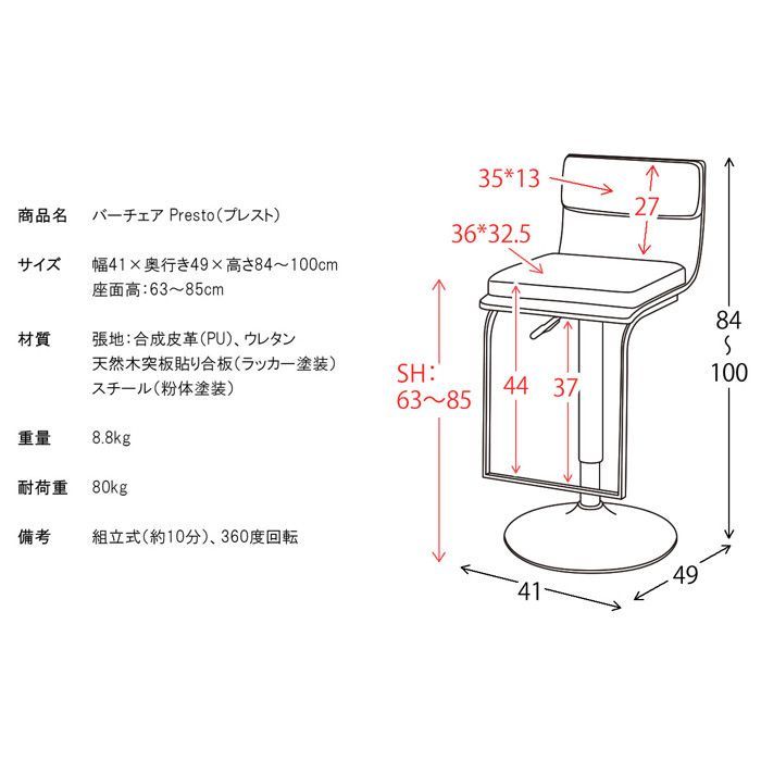 スタイリッシュな バーチェア