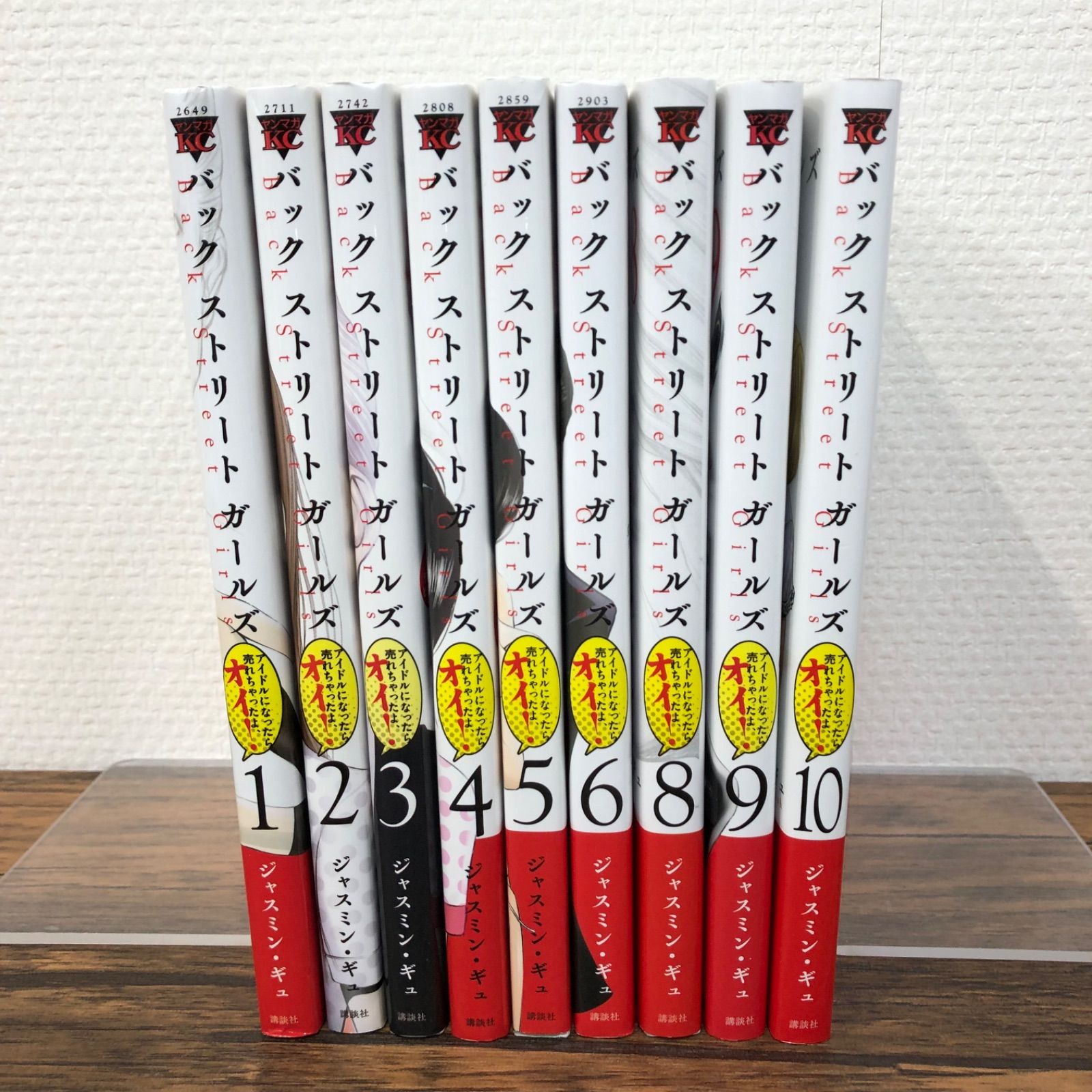 【ジャスミン】コミックセット バックストリートガールズ1〜10巻（7巻欠品）9冊セット