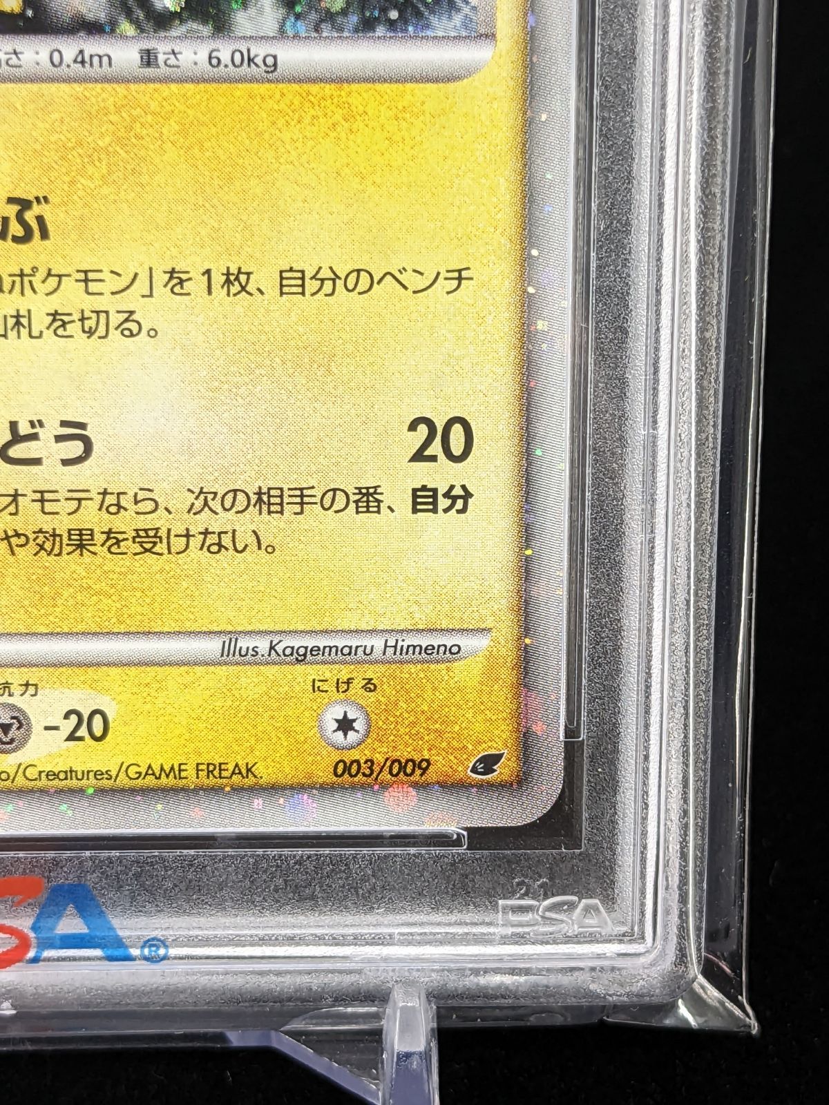 ポケモンカード ピカチュウLv10 003/009 PSA10 ピカチュウ LV 10 003/009 ポケモンカードゲーム ポケカ