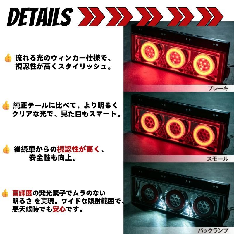 トラック テールランプ LED テールライト 流れるウインカー 24V