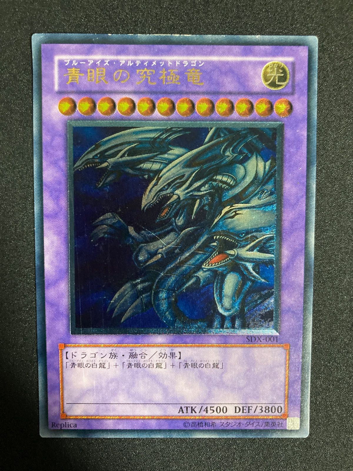 青眼の究極竜 レリーフ SDX-001 - メルカリ