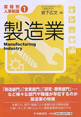 中古】 業種別人事制度 5/中央経済社