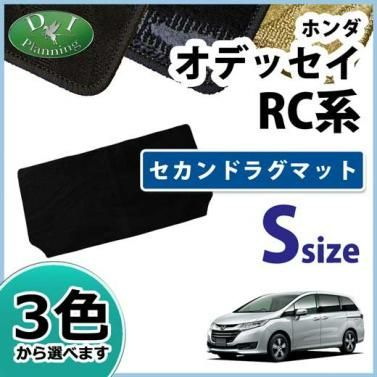 ホンダ オデッセイ RC系 セカンドラグマット ショートタイプ 織柄シリーズ 2列目マット 2列目フロアマット