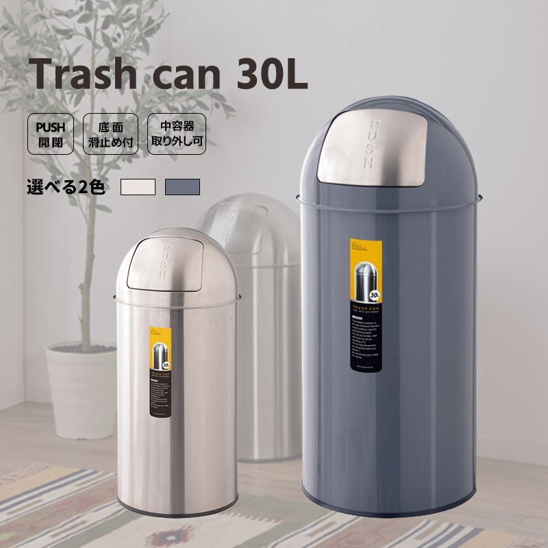 ゴミ箱 ダストボックス トラッシュカン 30L 蓋付き プッシュ式