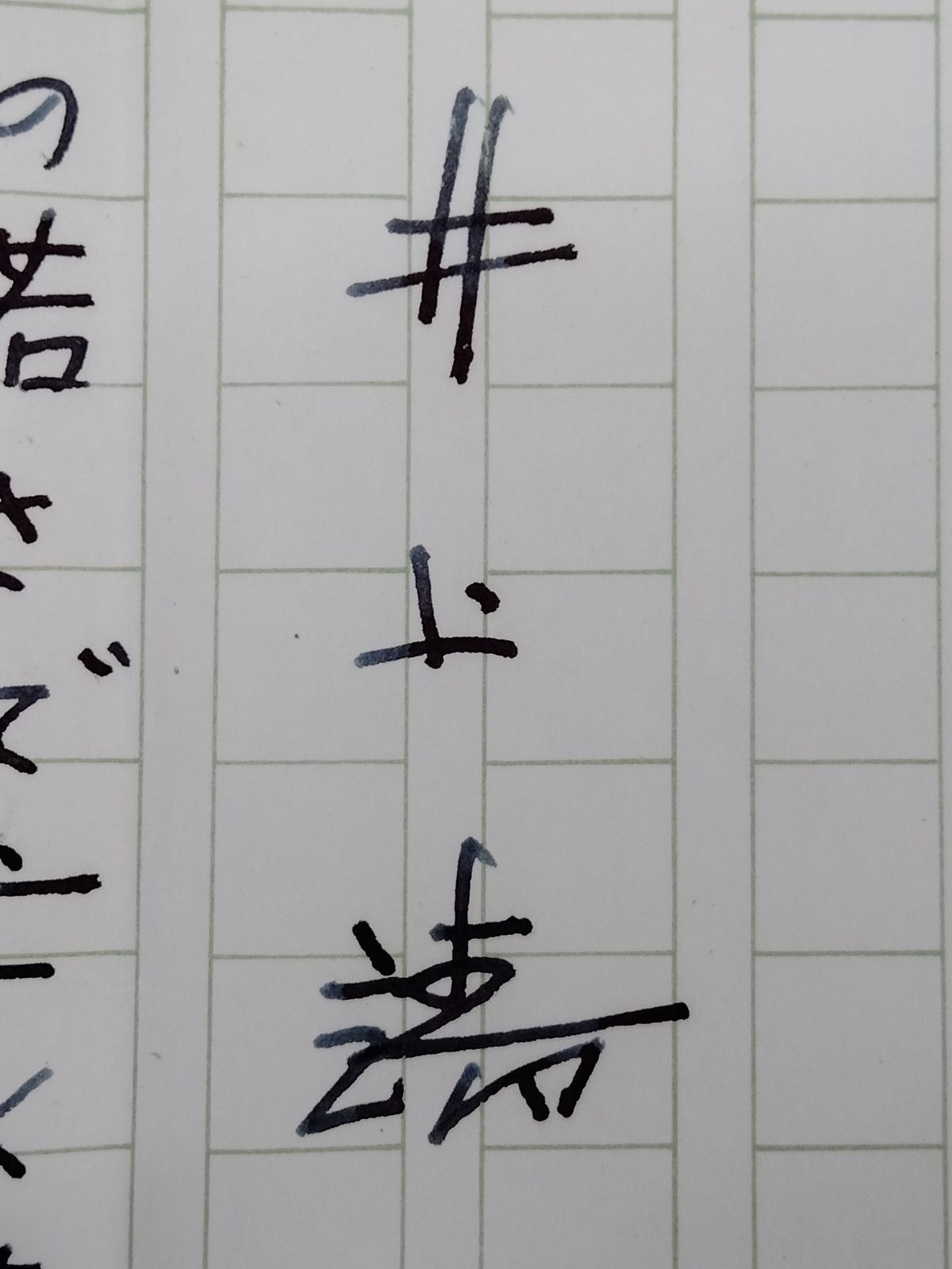 極めて貴重 直筆原稿】文化勲章受章 国民的作家 井上靖 自筆原稿