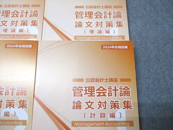 2024年2025年合格目標　最新版　PA会計学院　管理会計論 管理会計論 テキスト 2025年 CPA会計学院 - メルカリ