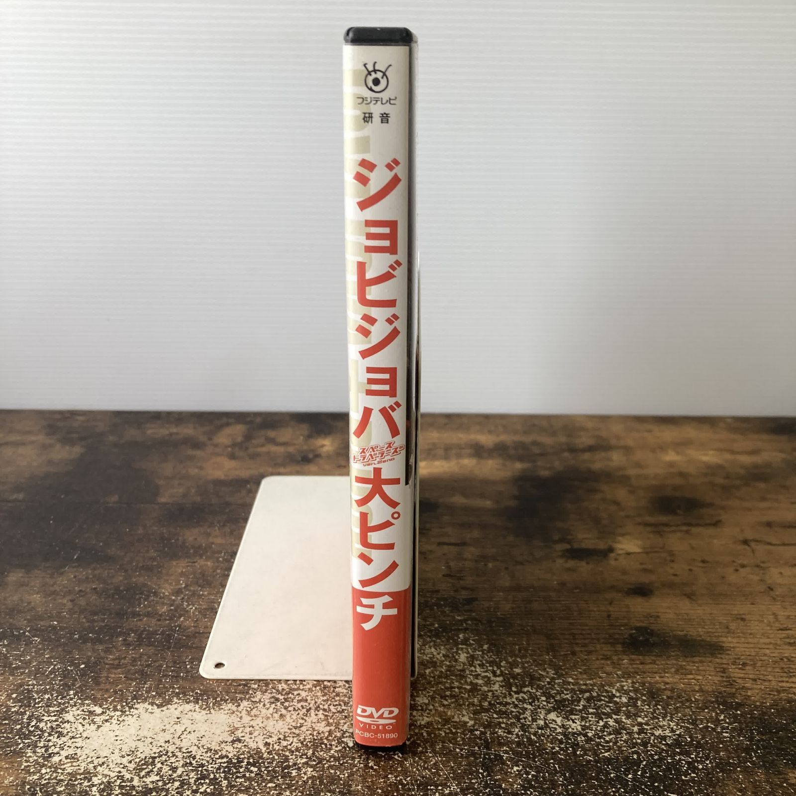 DVD ジョビジョバ大ピンチスペーストラベラーズver.Zero