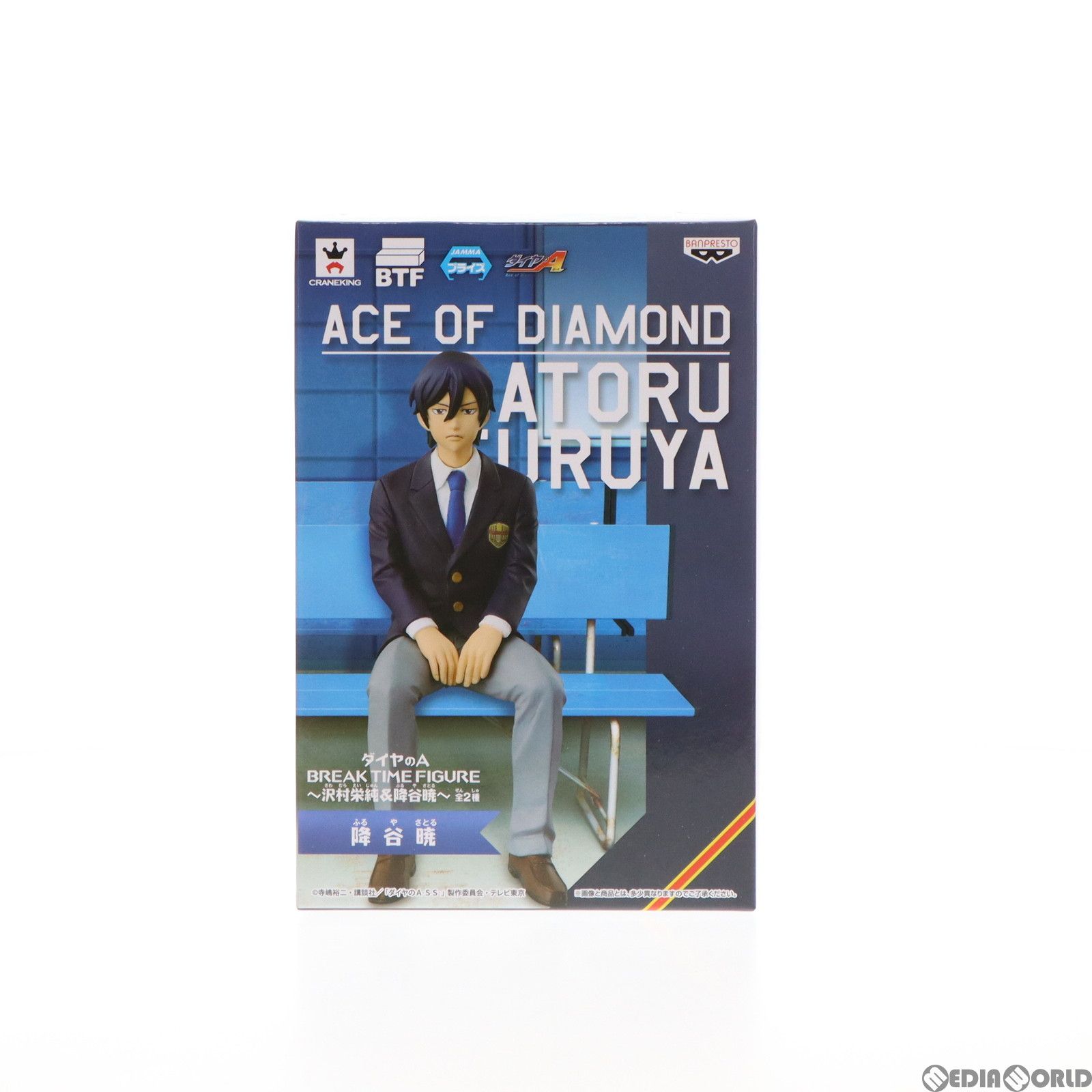 ダイヤのA BREAK TIME FIGURE 降谷暁　フィギュア　プライズ 降谷暁(ふるやさとる) ダイヤのA(エース) BREAK TIME FIGURE
