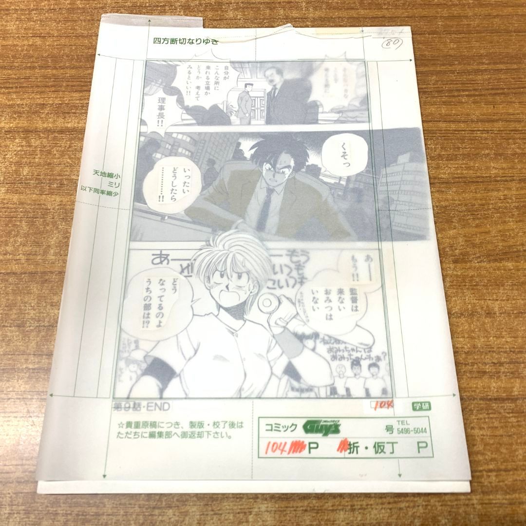 ▲01)【同梱不可】無敵のビーナス 原画/第二部/第2部/104ページ目/池田恵/月刊コミックNORA/ノーラコミックス/学習研究社/漫画/マンガ/A 01)【同梱不可】無敵のビーナス 原画/第二部/第2部/104ページ目