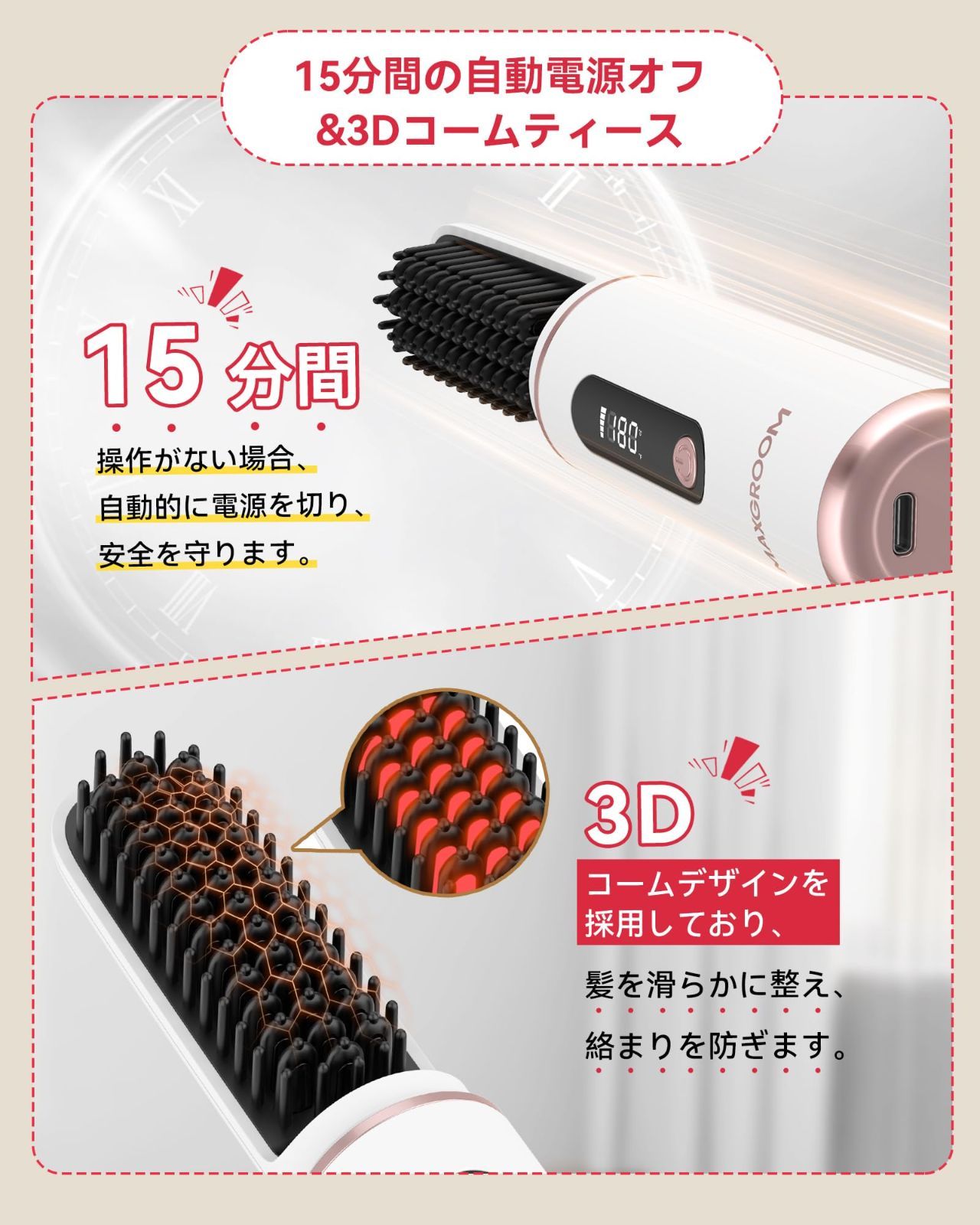 MCH恒温加熱 3Dコームティース