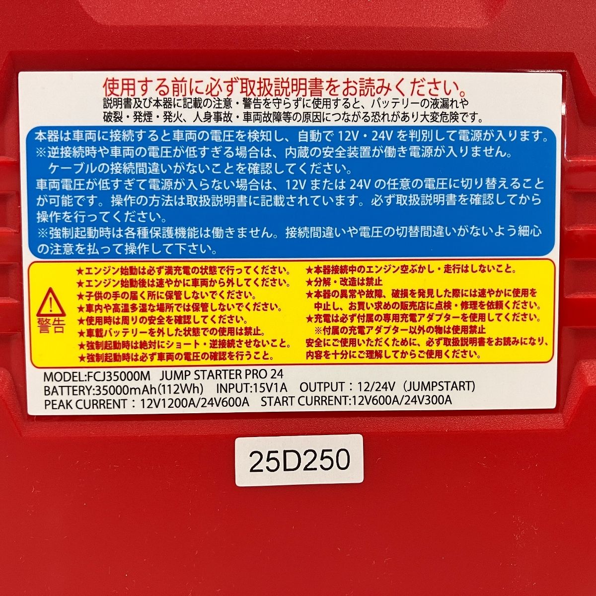 マルチジャンプスターターPRO24 Z10497490