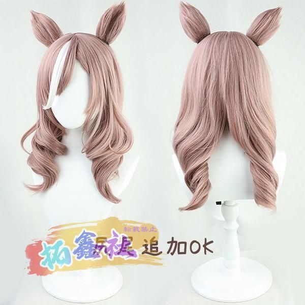 新品 ウマ娘 ウィッグ マチカネタンホイザ 耳追加 尻尾追加 プリティー