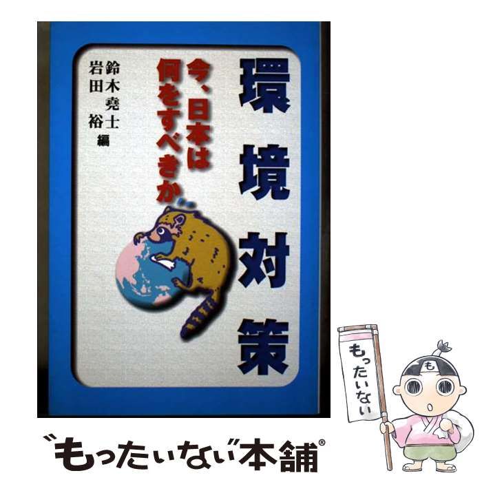 【中古】 原発事故はなぜ起きたか エネルギー革命への試練　スリーマイルアイランド/東京新聞出版部/伊藤　司 中古】 原発事故はなぜ起きたか エネルギー革命への試練 スリー