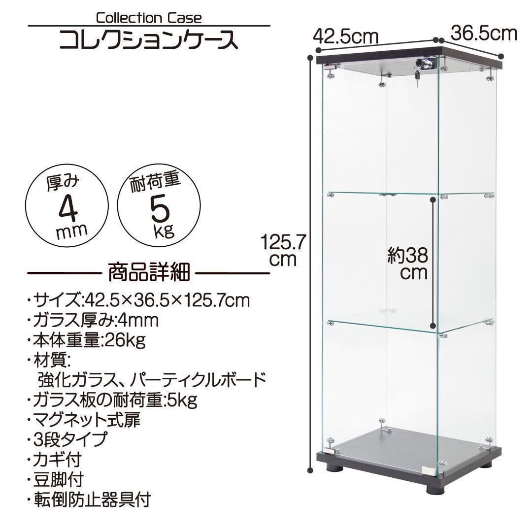 B1817【新品】強化ガラス コレクションケース棚フィギュアケース3段 ブラック 強化ガラスコレクションケース棚フィギュアケース3段 ブラック B1817