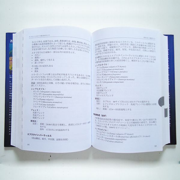 6周年記念イベントが エッセンシャルオイル 統合医学ガイド