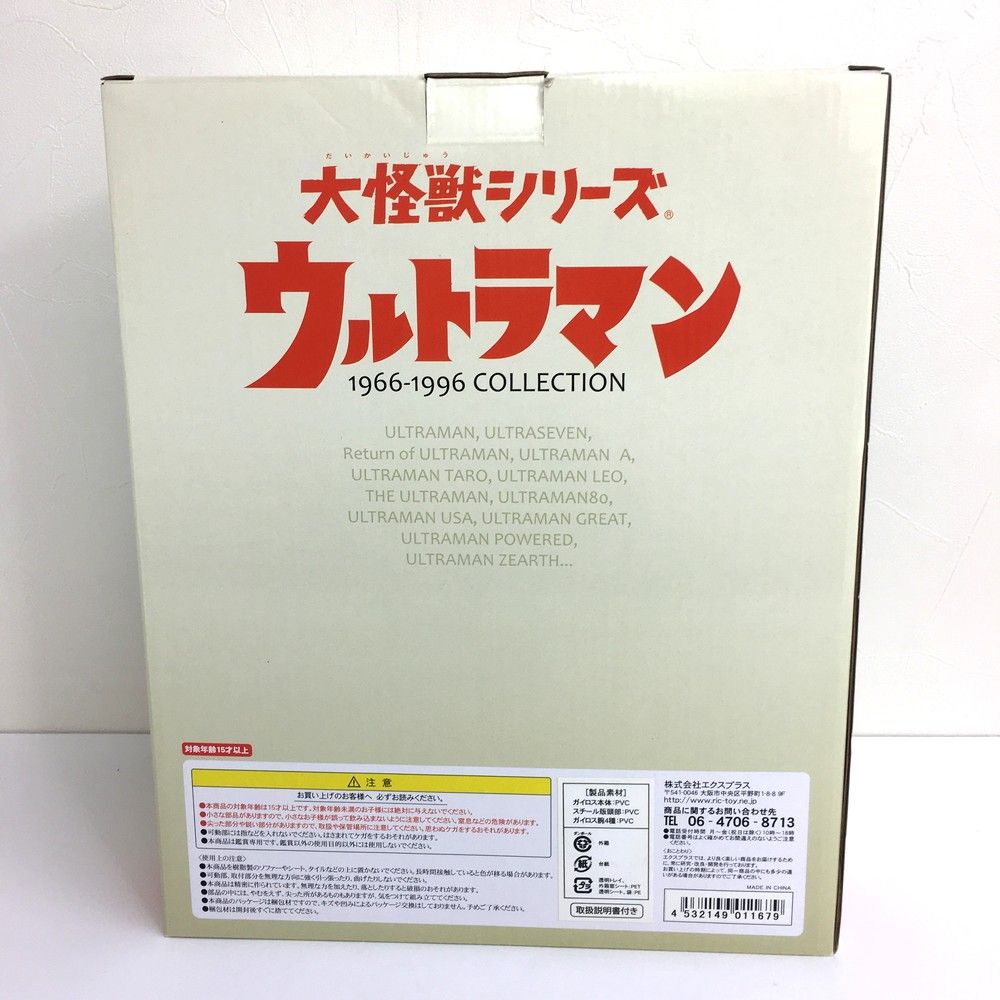 X-PLUS 大怪獣シリーズ