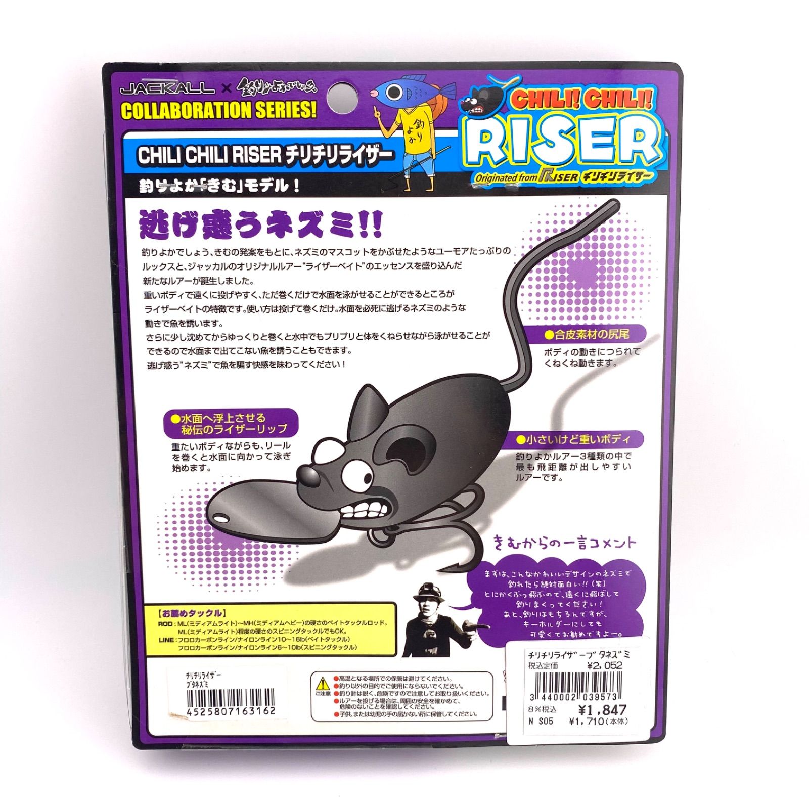 ジャッカル×釣りよかでしょう チリチリライザー・ニチニチフロイジー 2